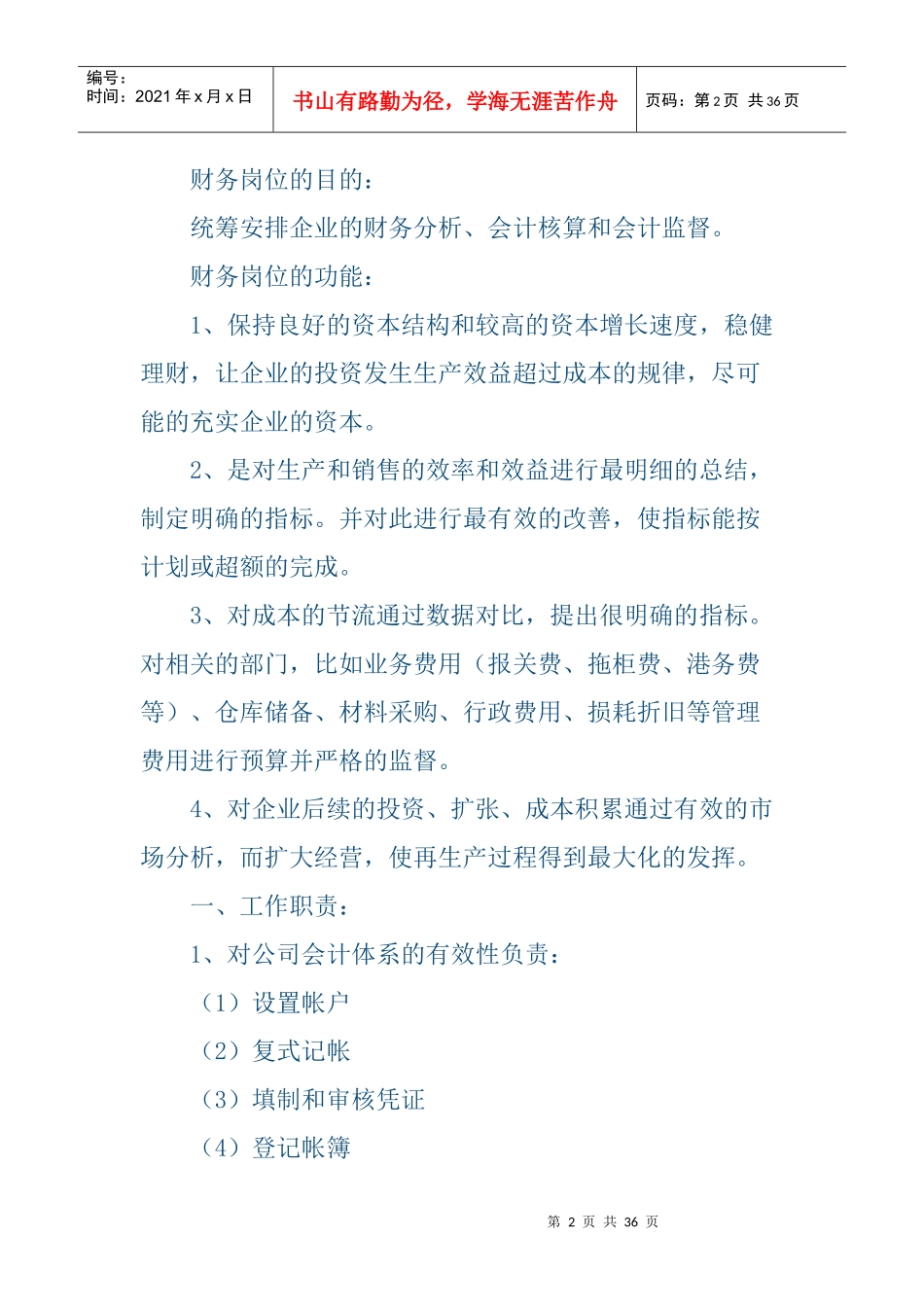 企业财务管理流程及模式_第2页