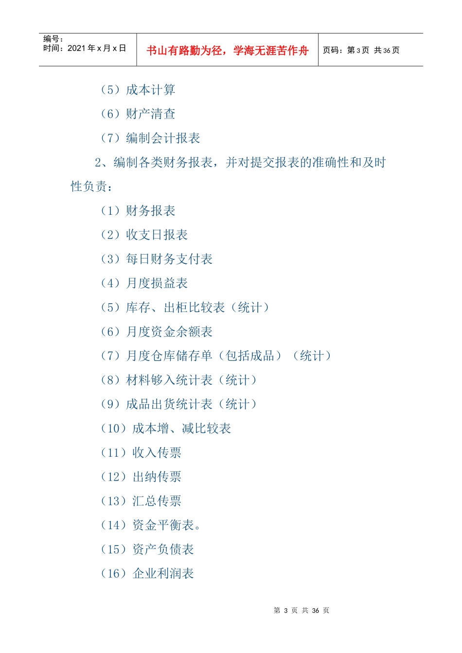 企业财务管理流程及模式_第3页