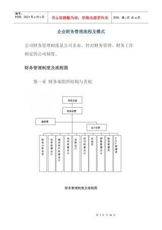 企业财务管理流程及模式