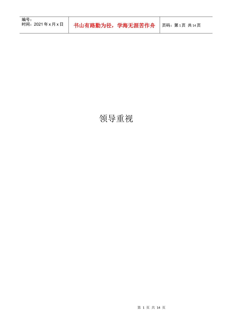 传统项目学校_第1页