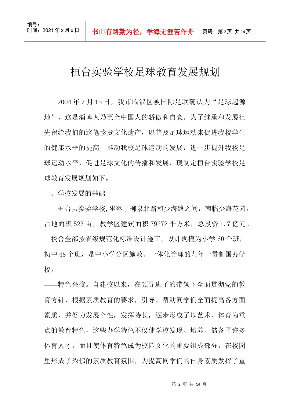 传统项目学校_第2页