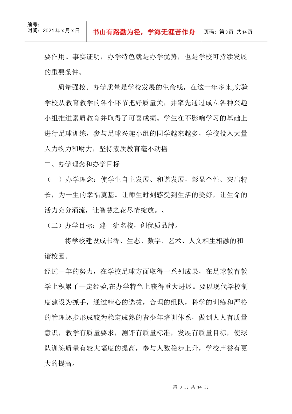 传统项目学校_第3页