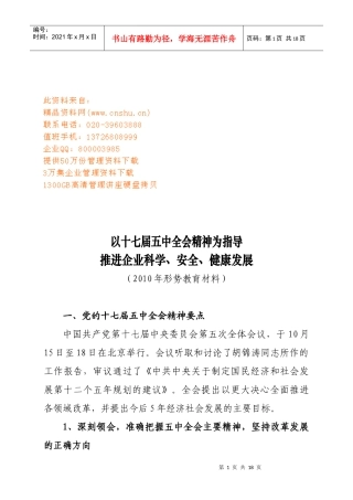 企业面临的内外部形势与“十二五”发展规划