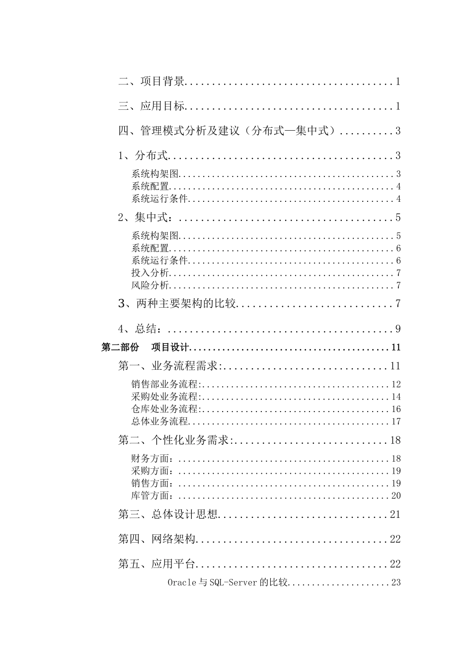 企业项目管理方案书_第2页