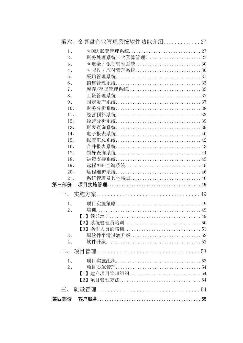 企业项目管理方案书_第3页