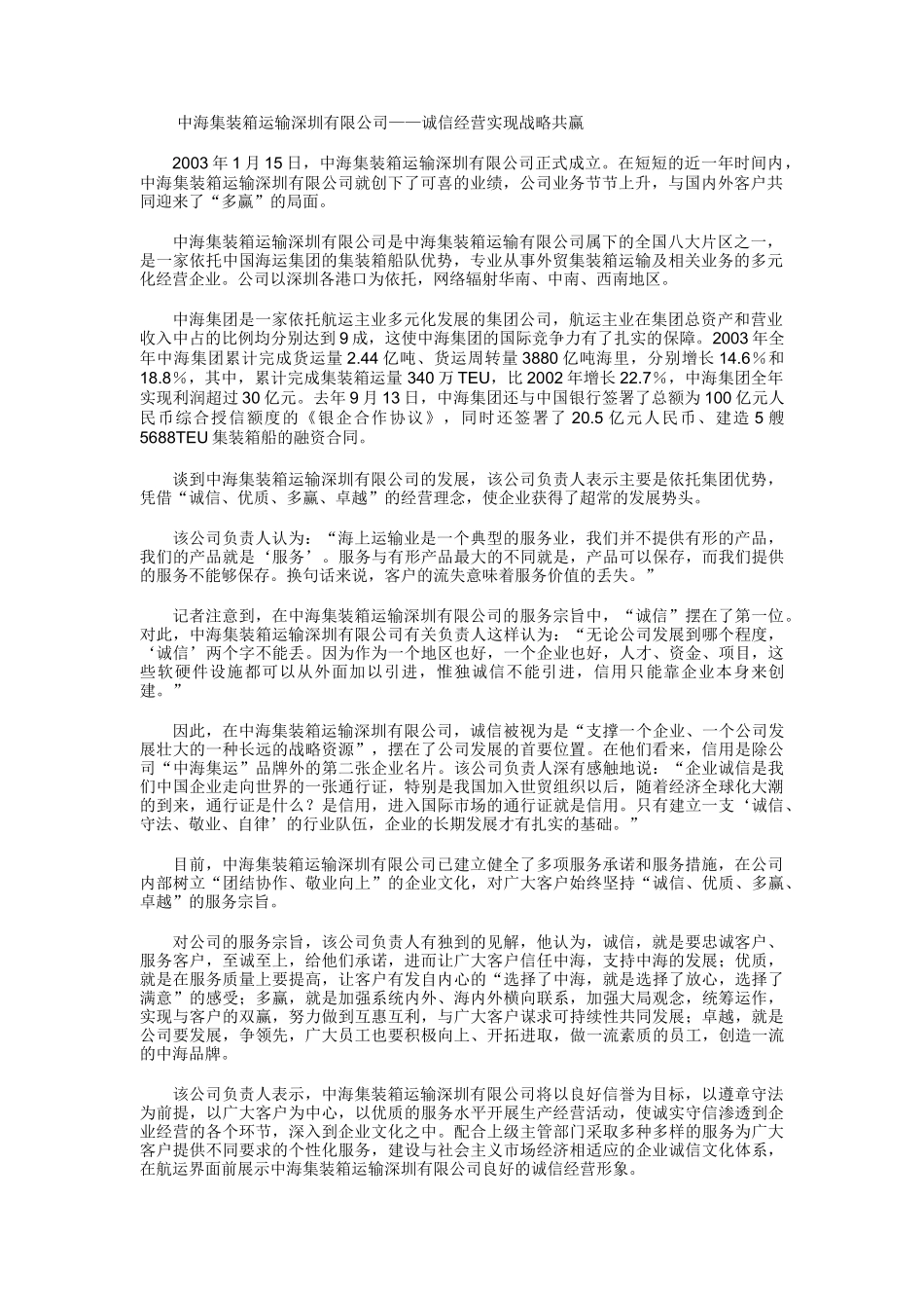 企业经营战略管理案例分析_第2页