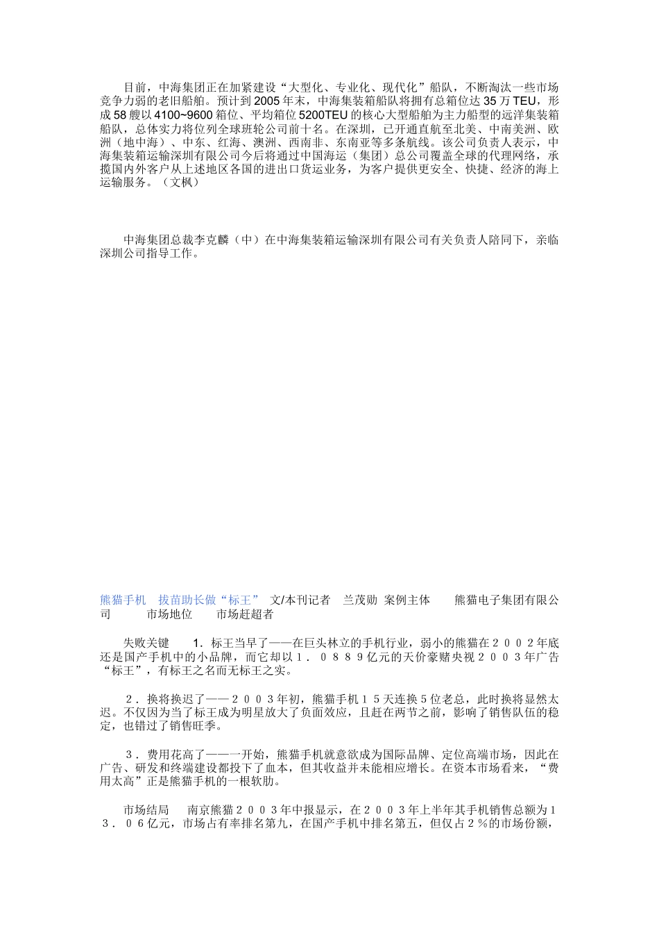 企业经营战略管理案例分析_第3页