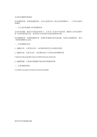 企业经营战略管理案例分析