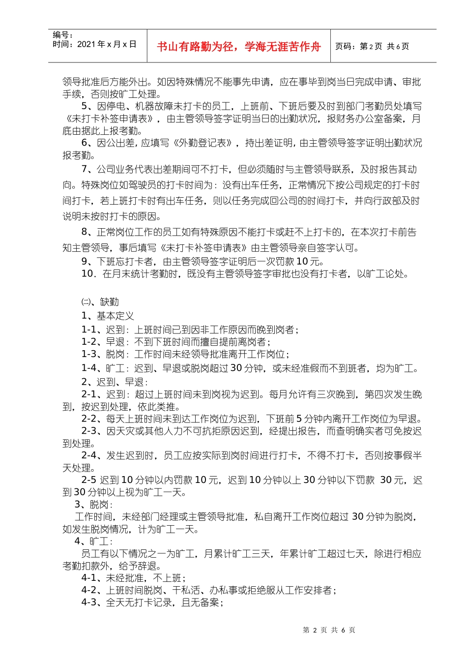 企业考勤管理制度_第2页