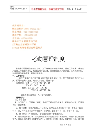 企业考勤管理制度