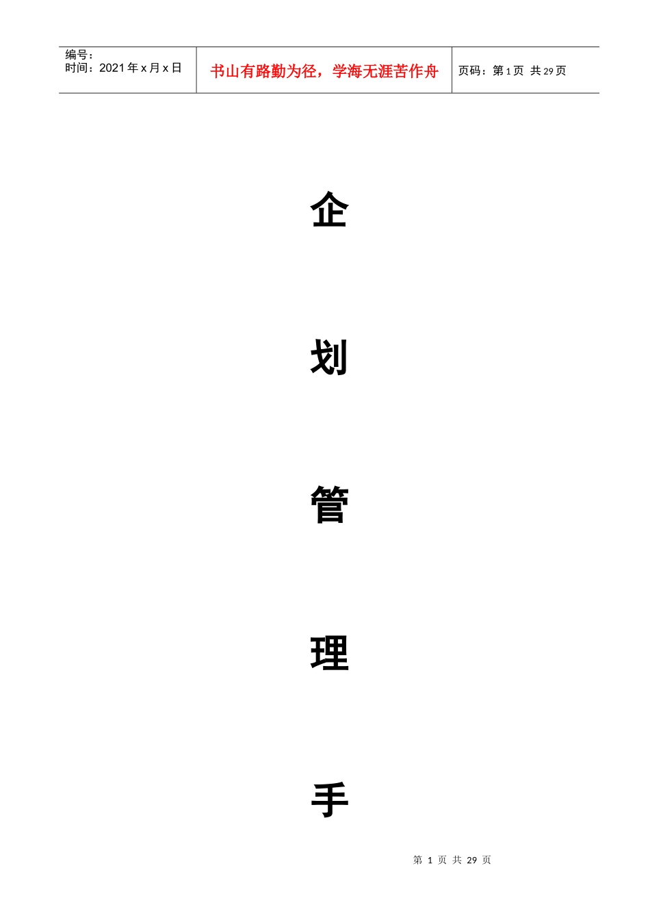 企划管理手册_第1页