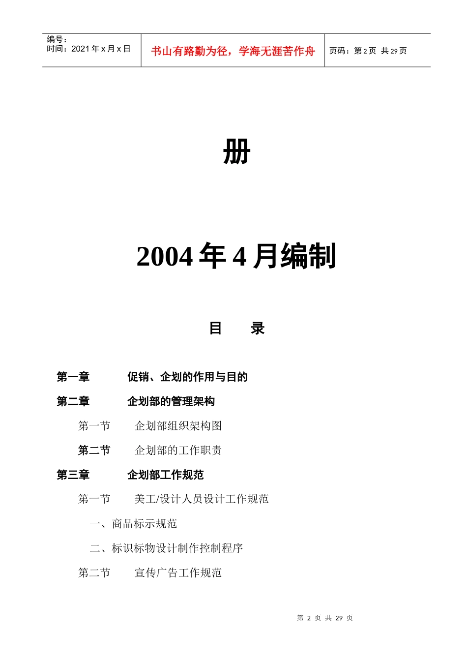 企划管理手册_第2页