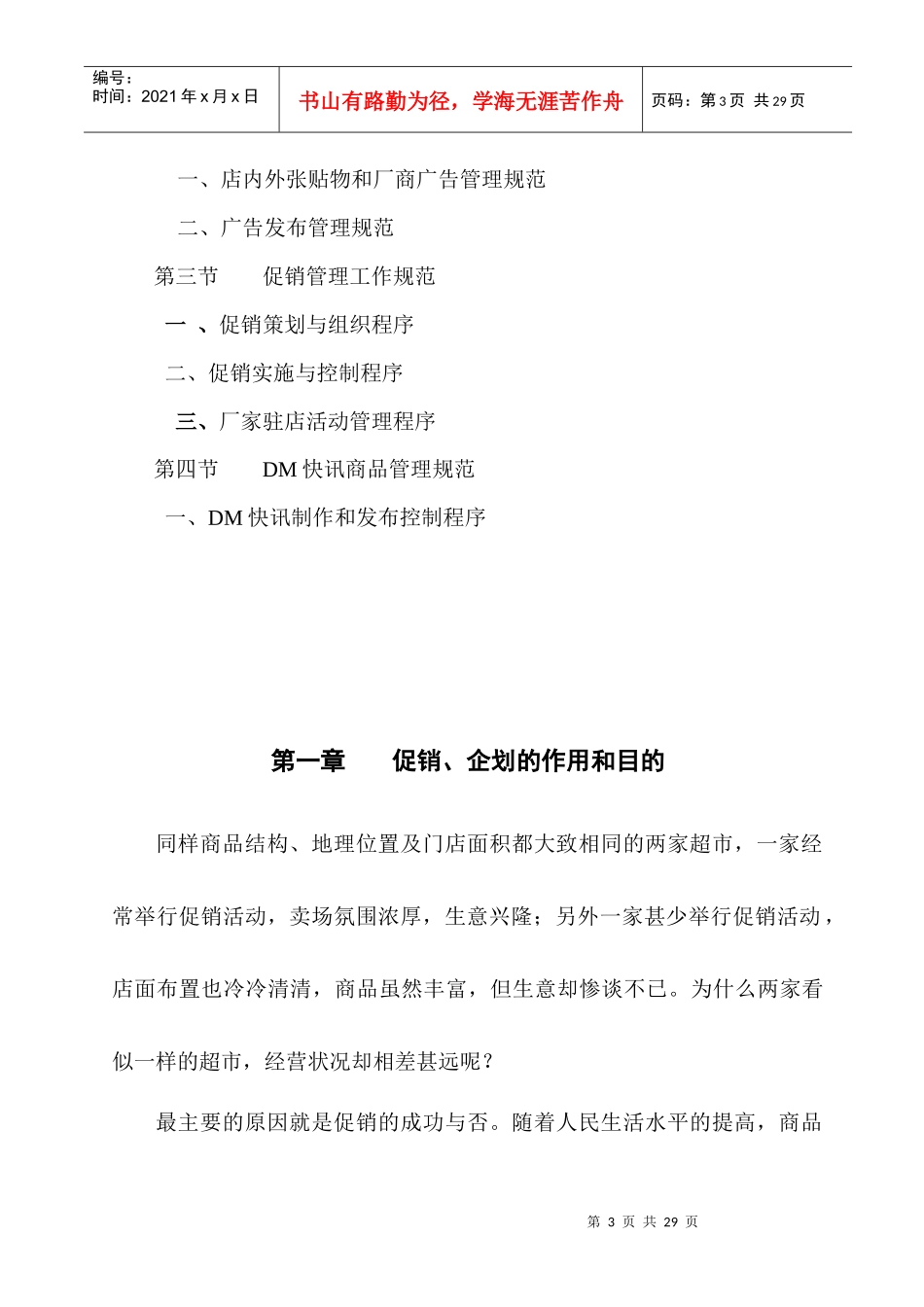 企划管理手册_第3页