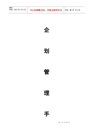 企划管理手册