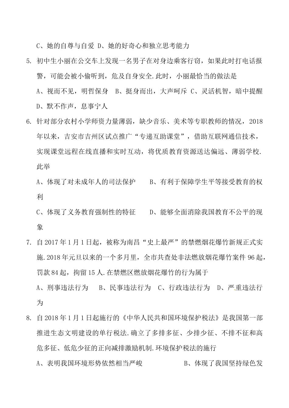 江西省中等学校招生考试思想品德试题_第2页