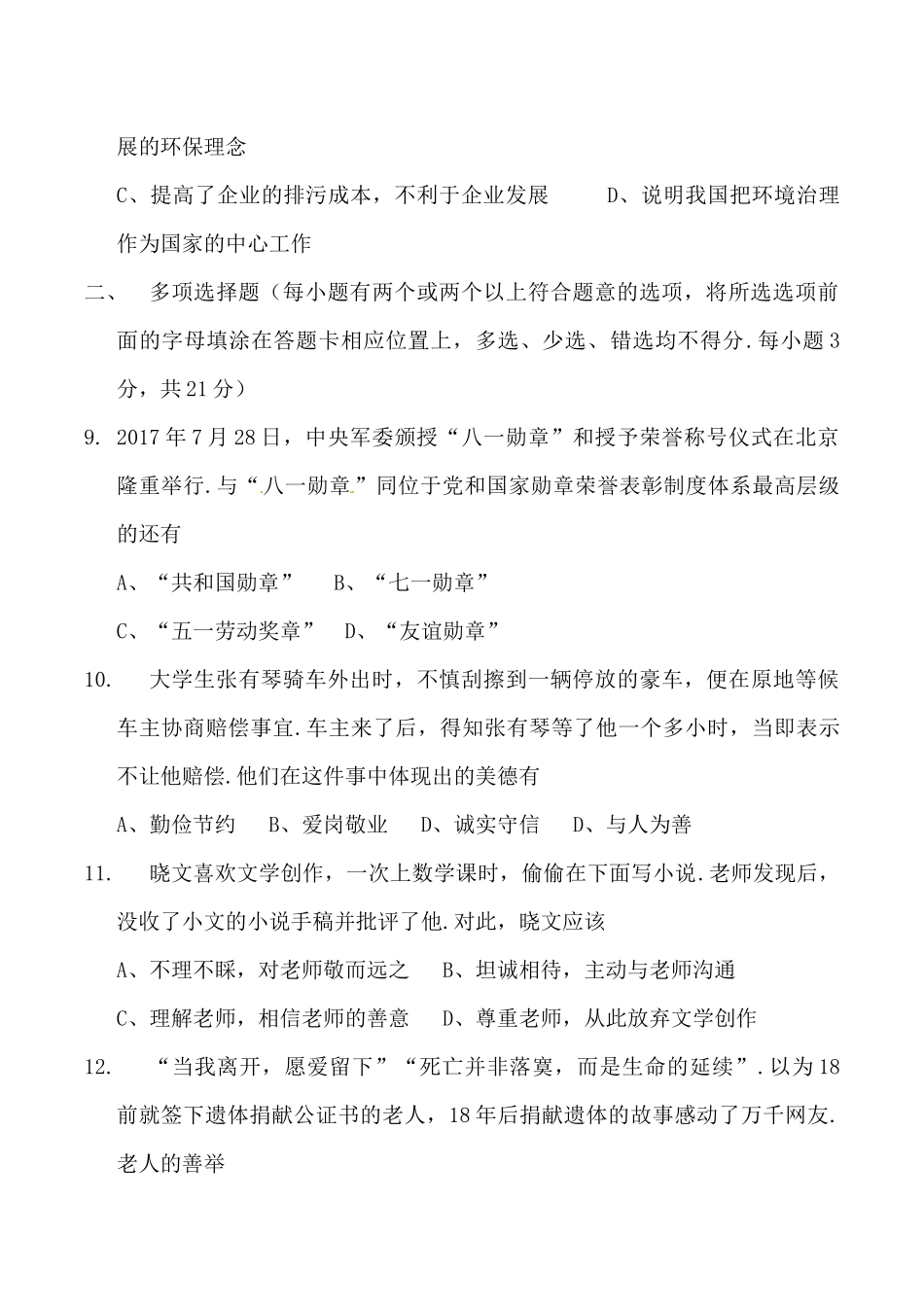 江西省中等学校招生考试思想品德试题_第3页