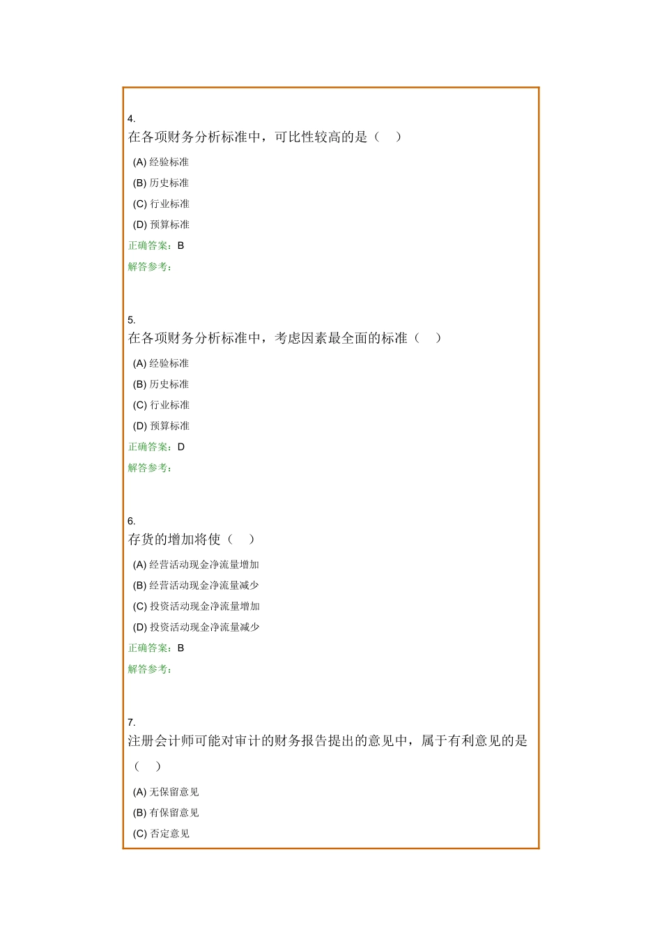 财务报表分析第1次作业_第2页