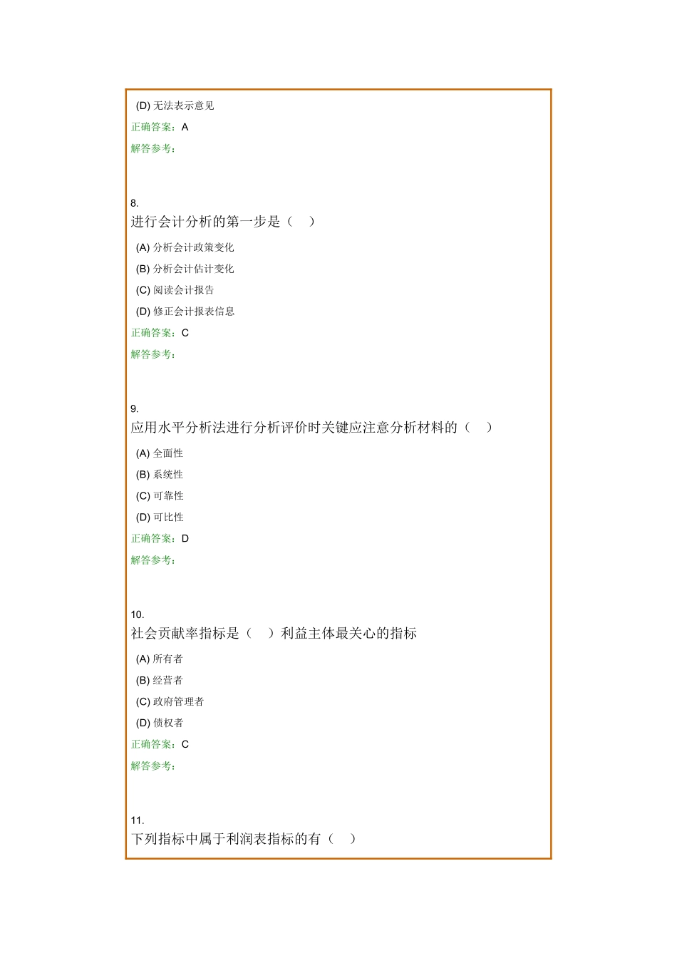 财务报表分析第1次作业_第3页