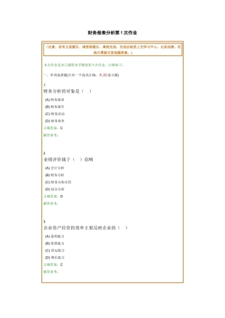 财务报表分析第1次作业