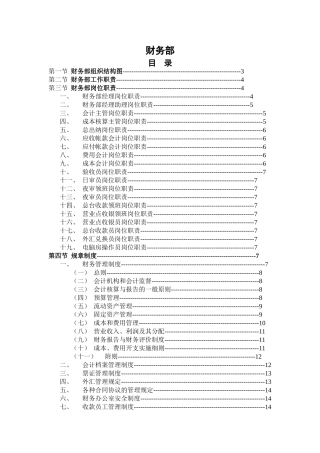 财务部岗位职责梳理汇总