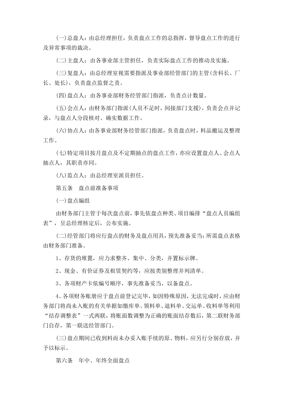 财务盘点制度梳理汇总_第2页
