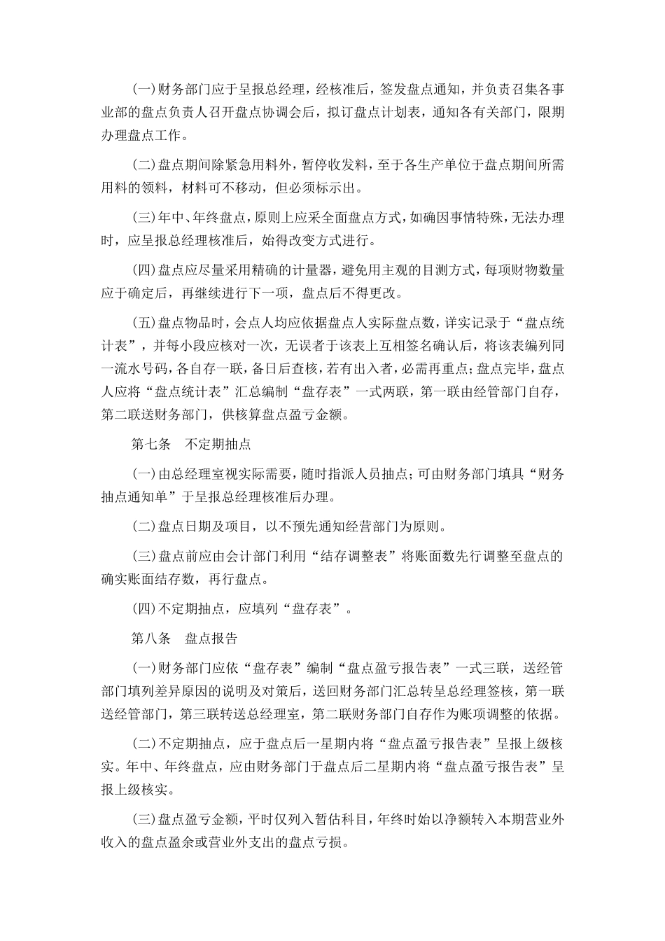 财务盘点制度梳理汇总_第3页
