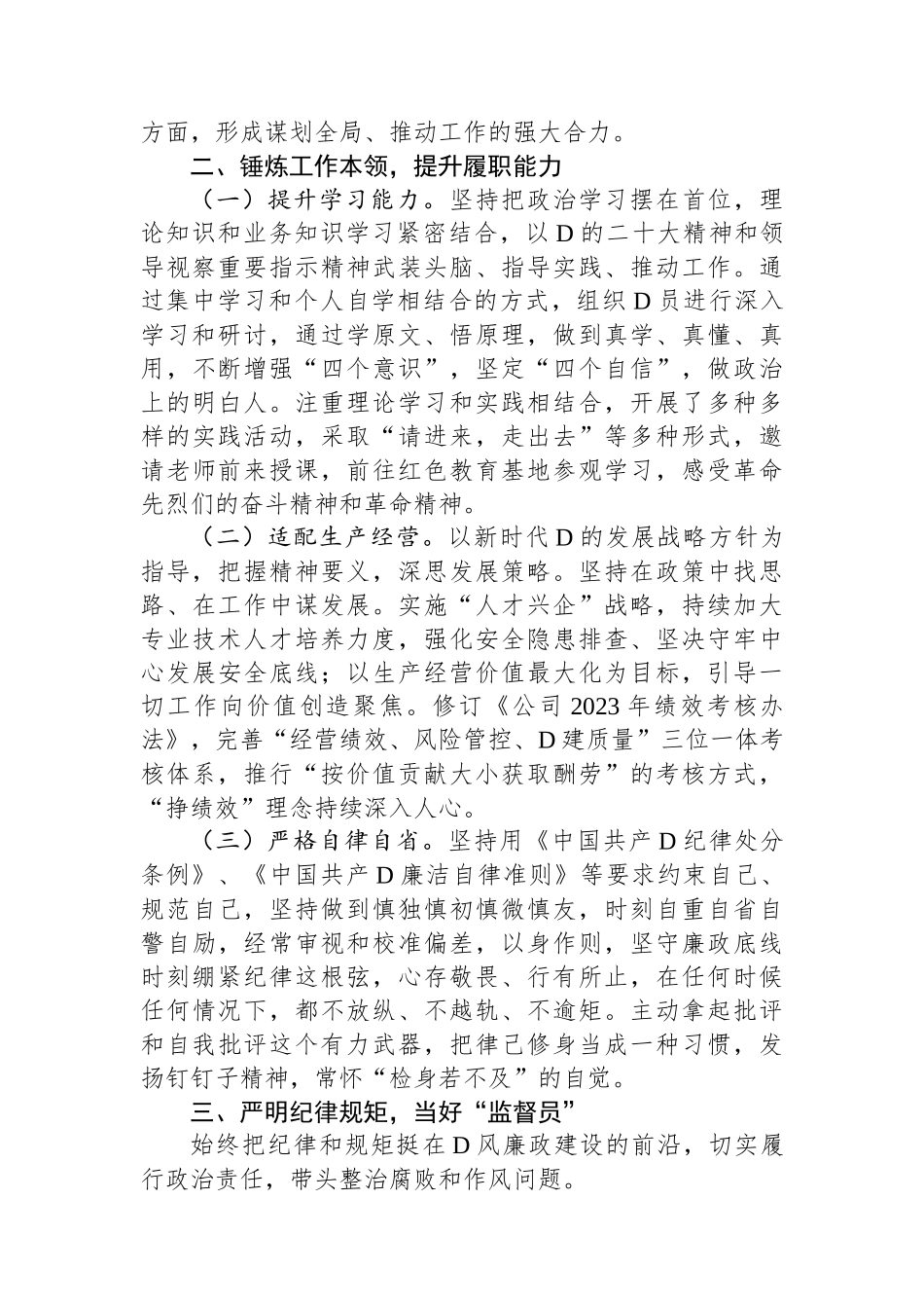 国企公司正职领导年终述职报告_第2页