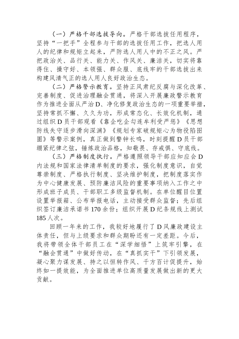 国企公司正职领导年终述职报告_第3页