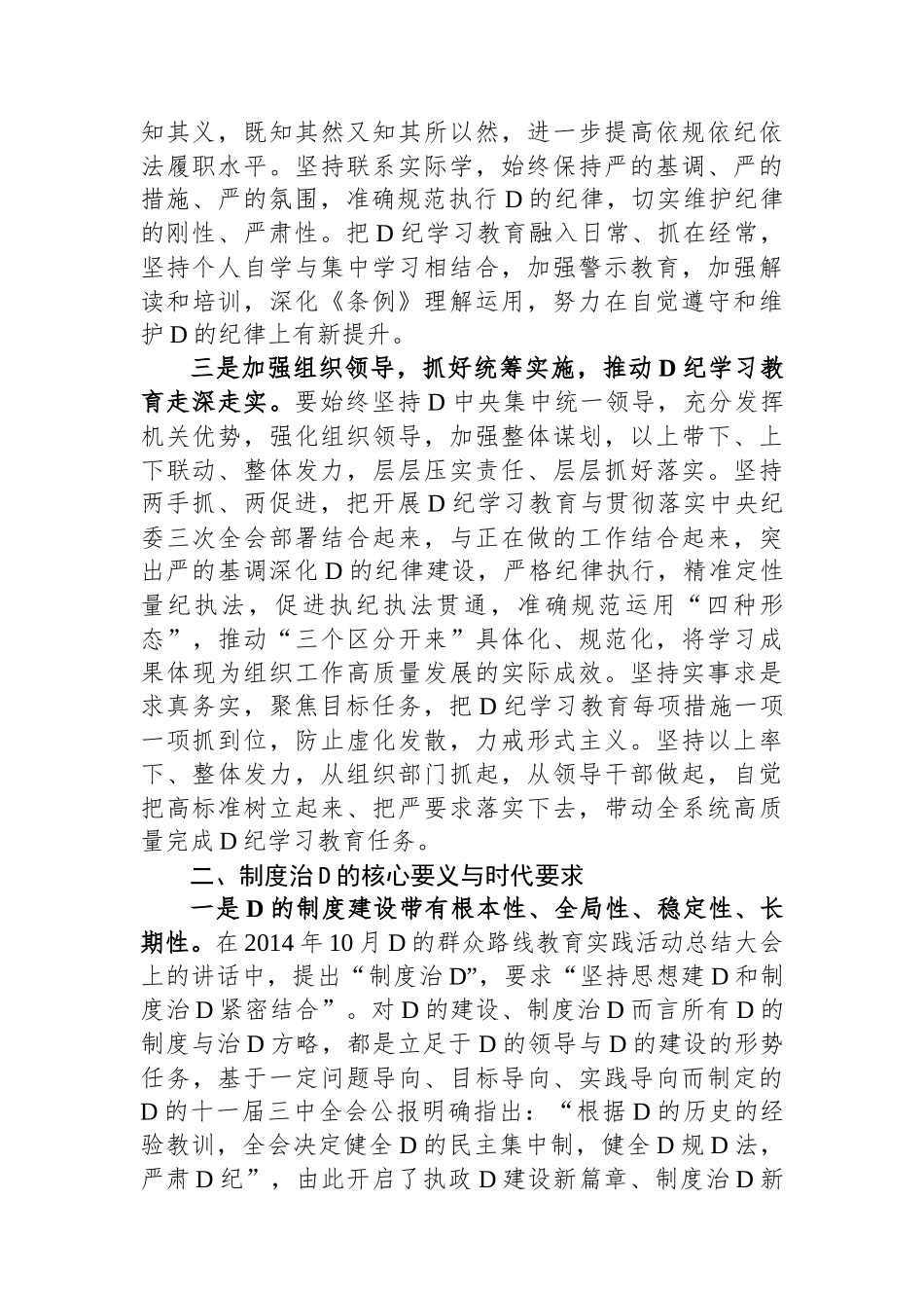 党纪学习教育第一期读书班发言_第2页
