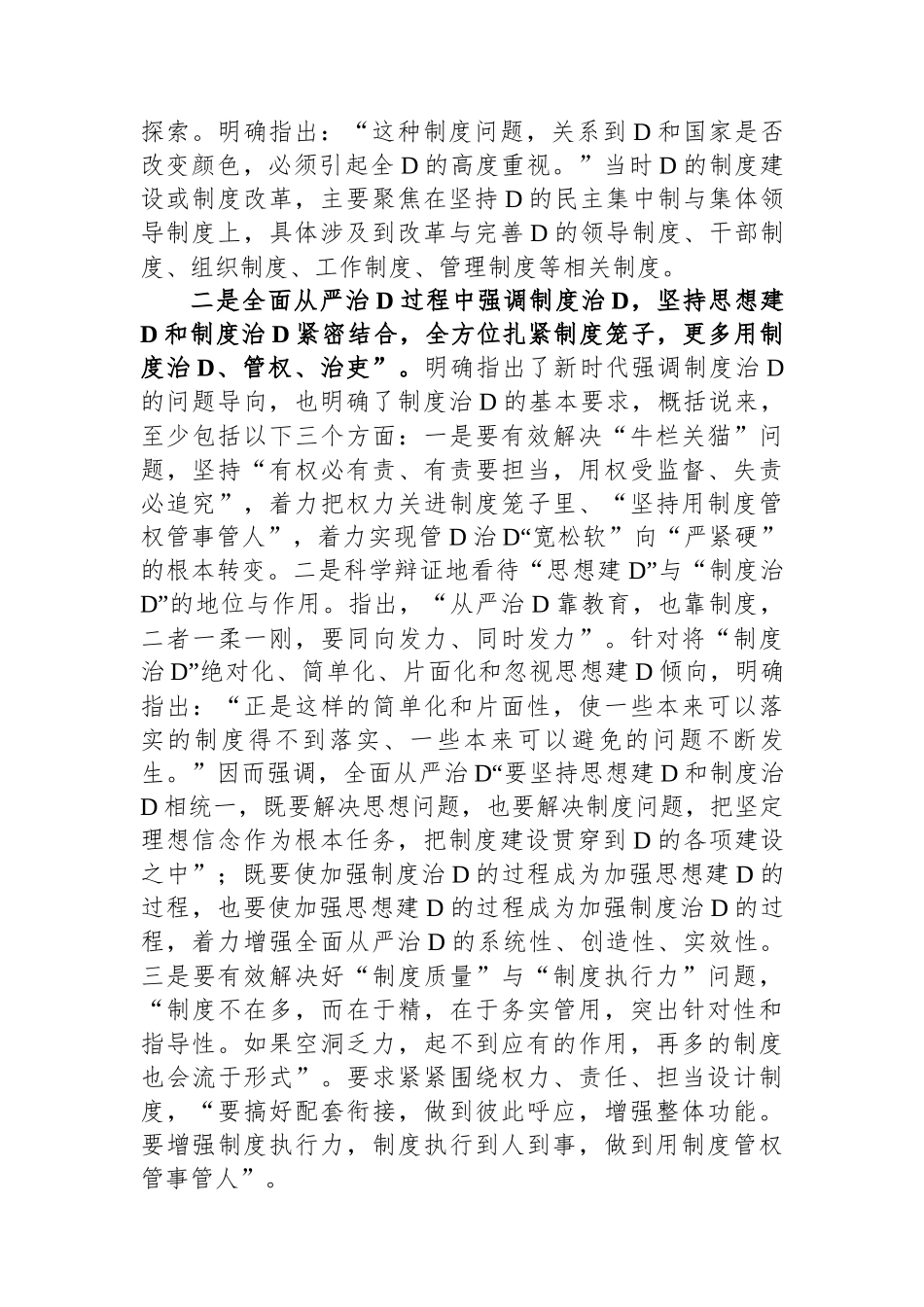 党纪学习教育第一期读书班发言_第3页