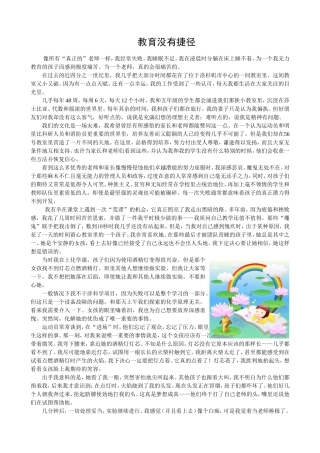 教育没有捷径知识点