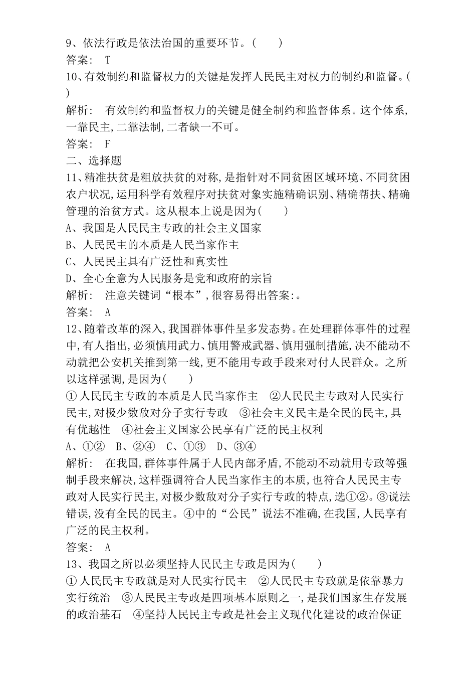 阶段小结  公民与政府测试题_第2页