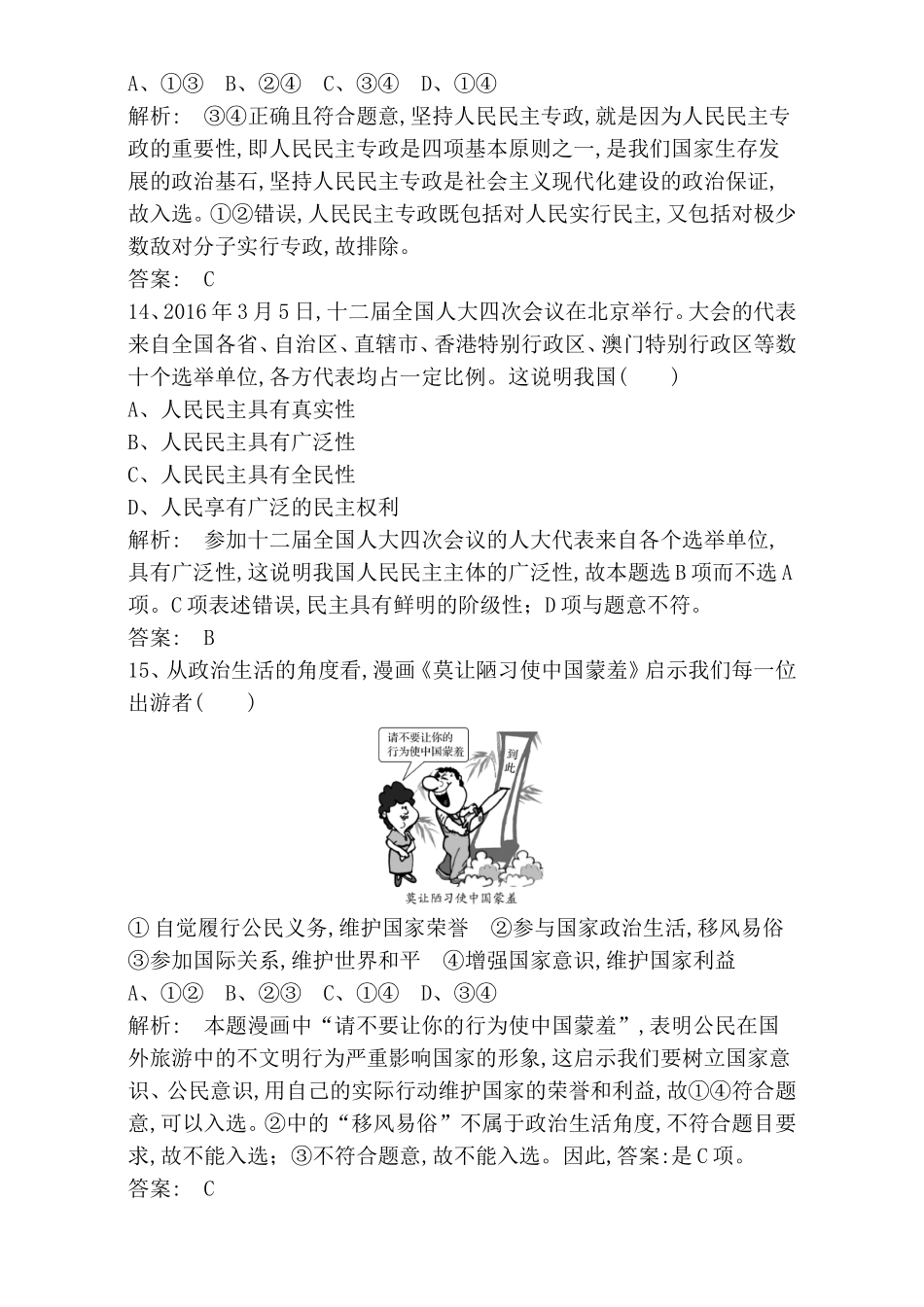 阶段小结  公民与政府测试题_第3页