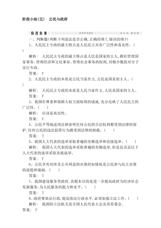 阶段小结  公民与政府测试题