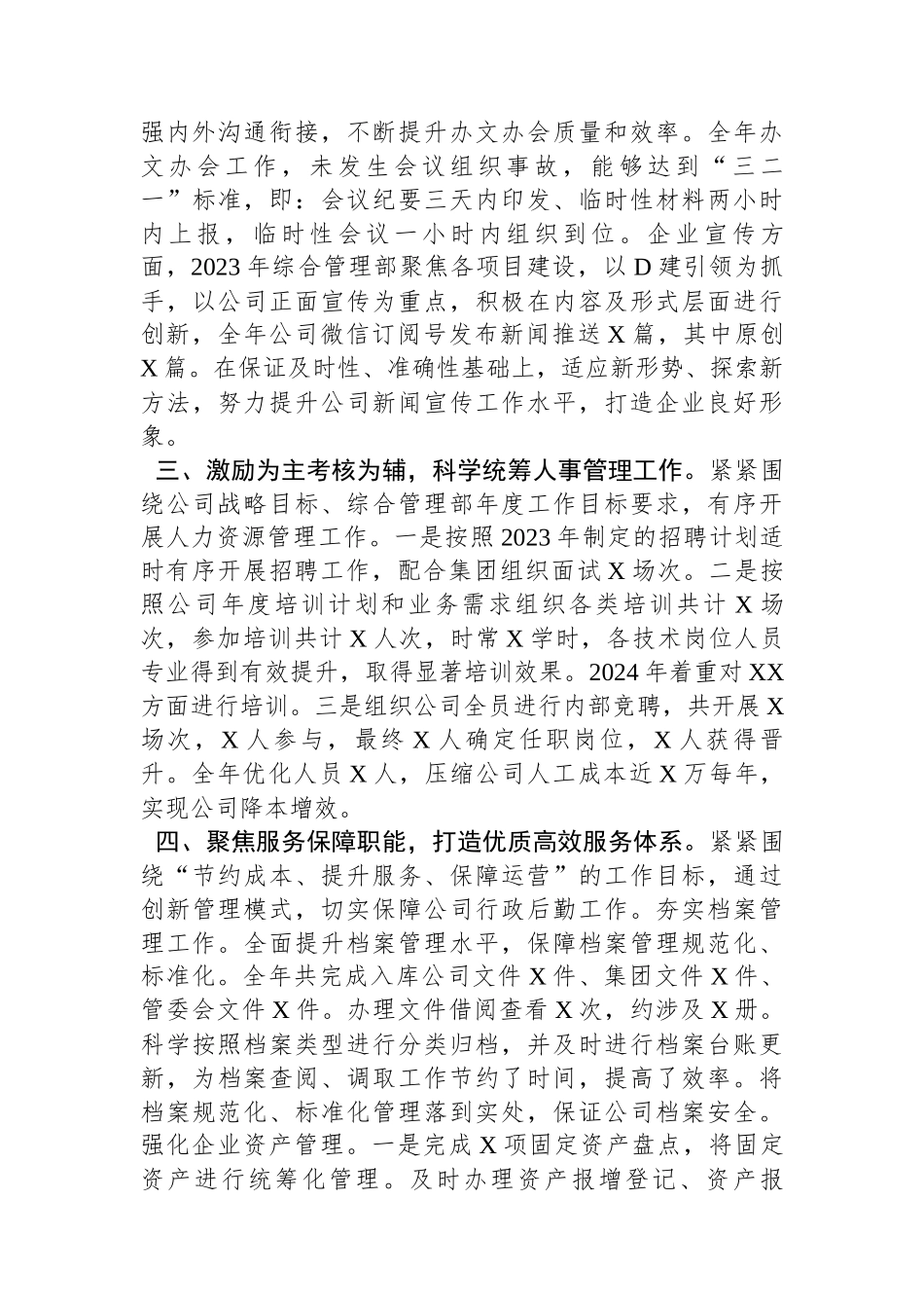 国企综管部主任2023年述职报告_第2页