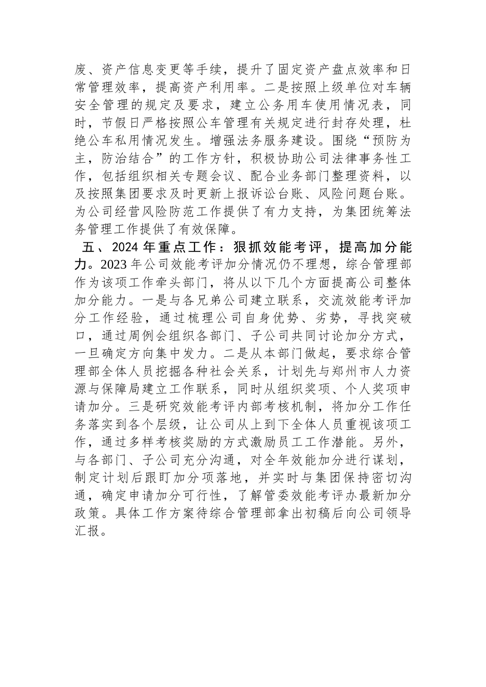 国企综管部主任2023年述职报告_第3页