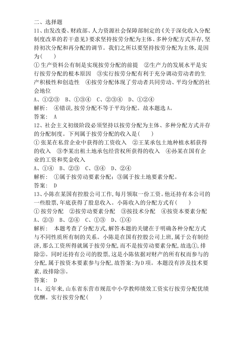 阶段小结 收入与分配测试题_第2页