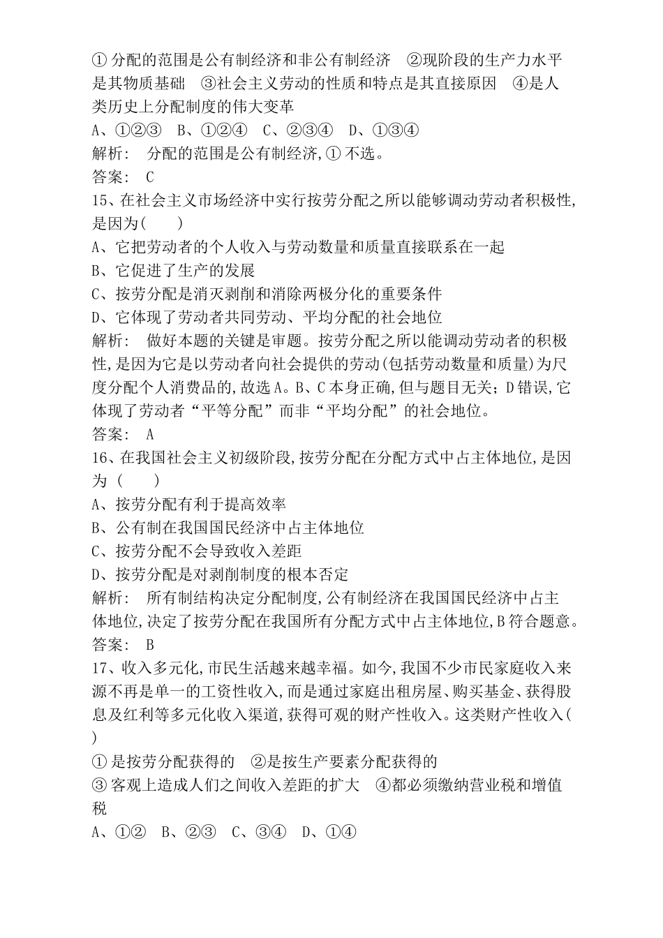 阶段小结 收入与分配测试题_第3页