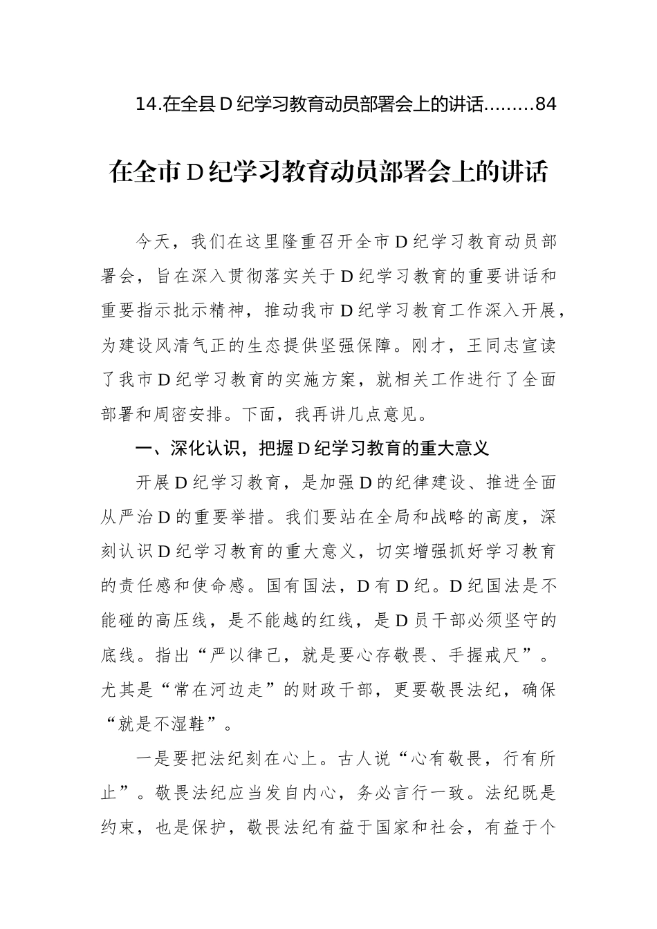 党纪学习教育动员部署讲话材料汇编（13篇）_第2页