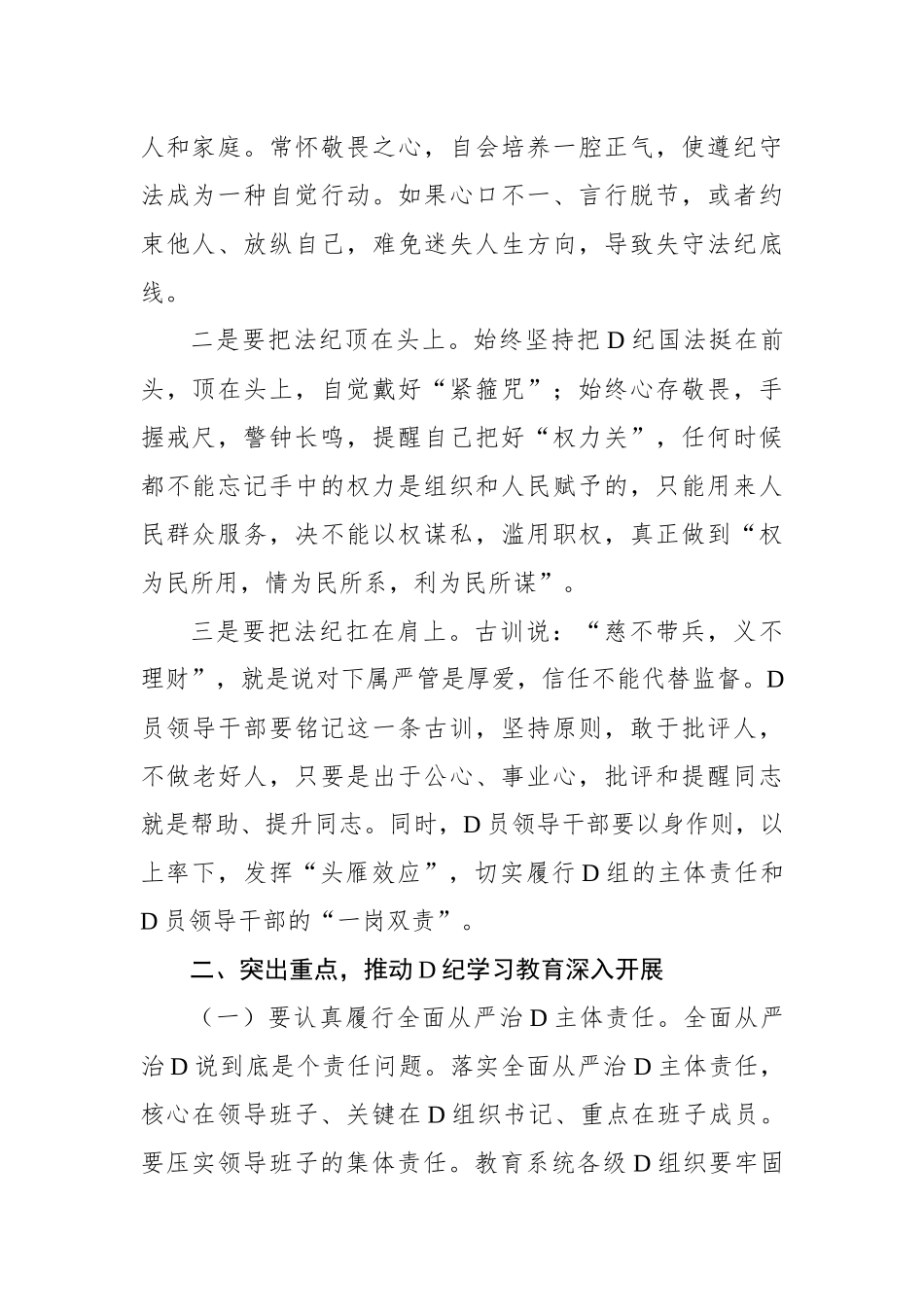 党纪学习教育动员部署讲话材料汇编（13篇）_第3页