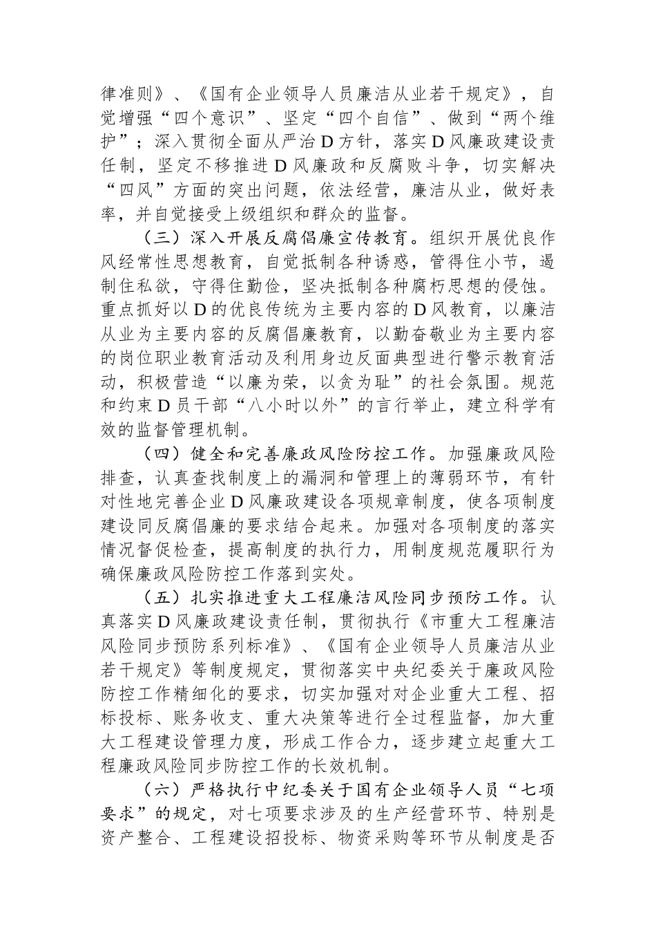 国有企业党风廉政建设责任书_第2页