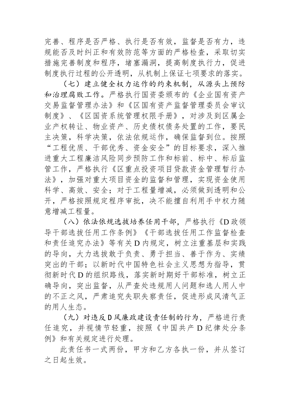 国有企业党风廉政建设责任书_第3页