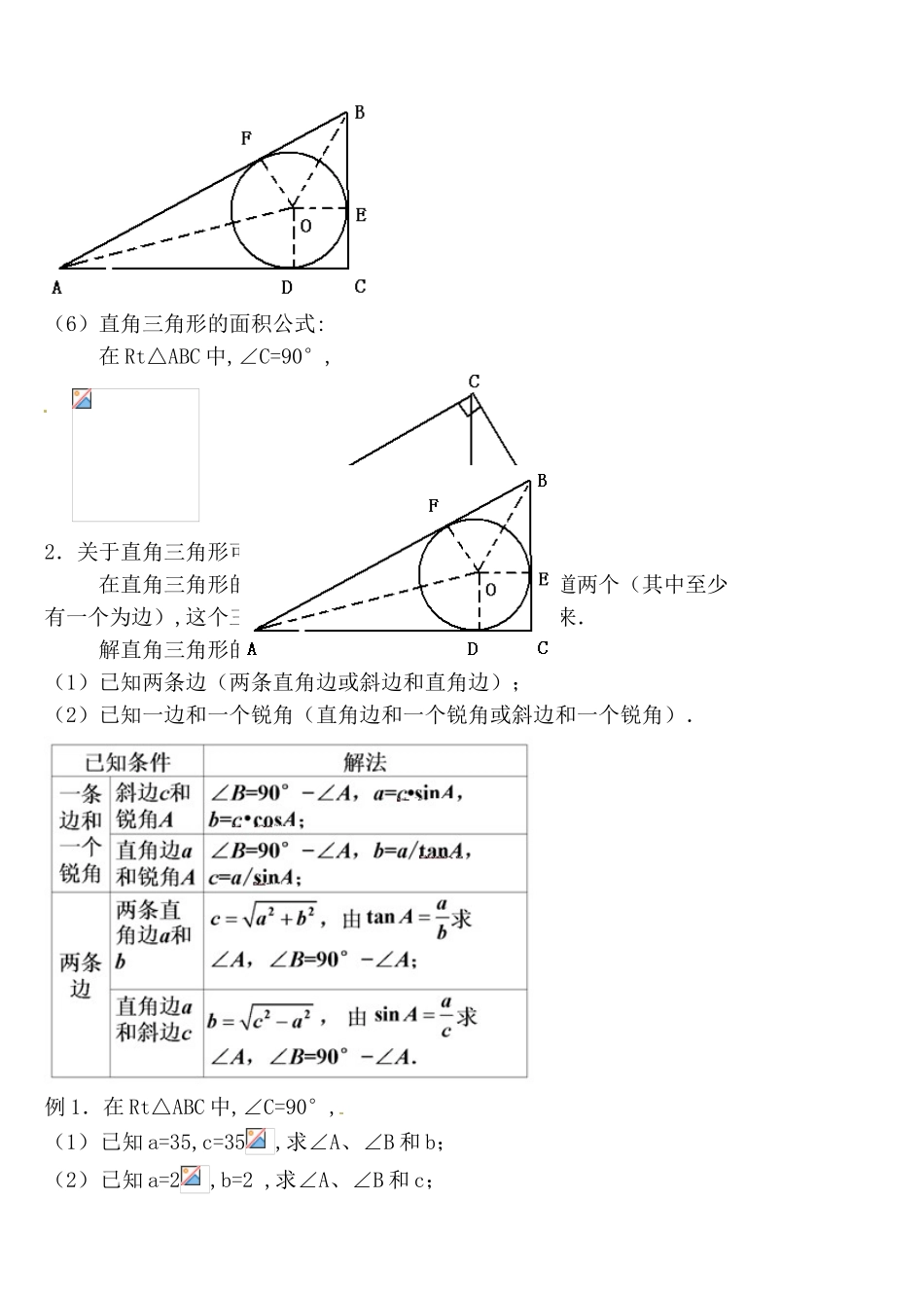 解直角三角形及其应用测试题_第2页