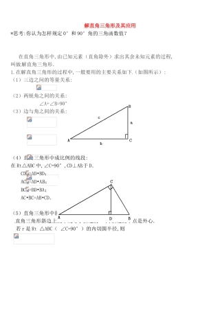 解直角三角形及其应用测试题