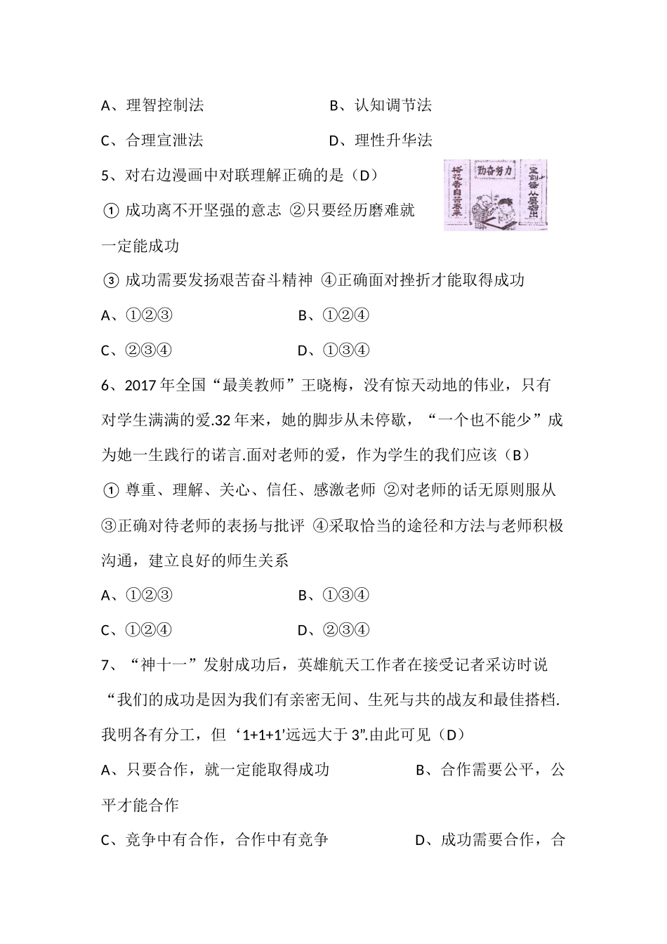 郴州市初中毕业学业考试试题 思想品德_第2页