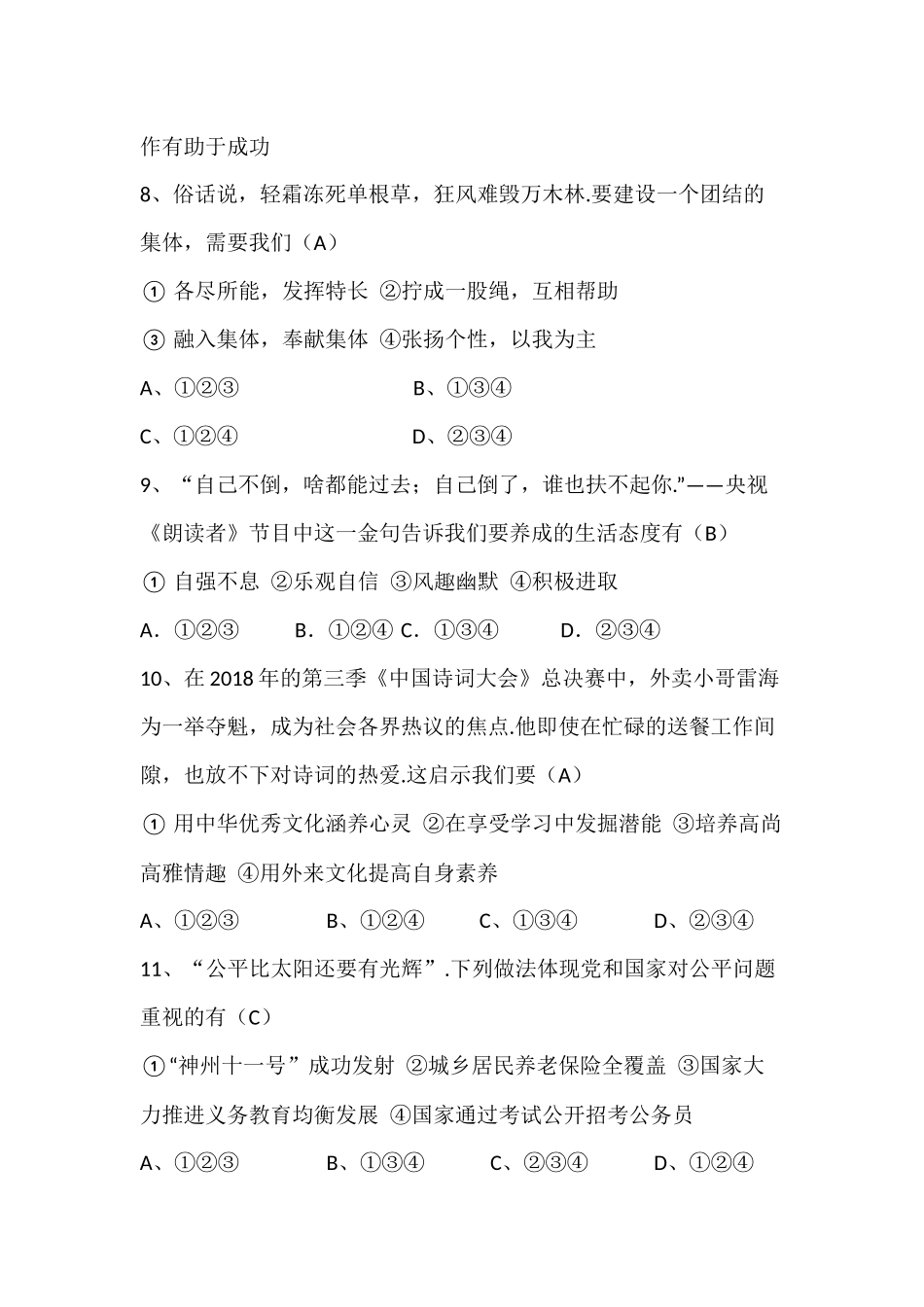 郴州市初中毕业学业考试试题 思想品德_第3页