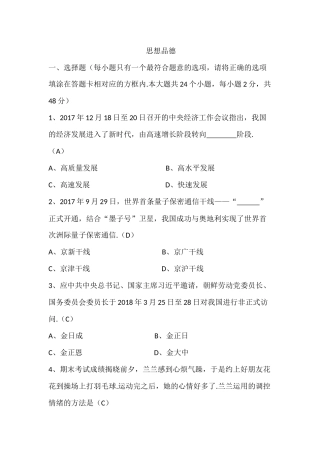 郴州市初中毕业学业考试试题 思想品德