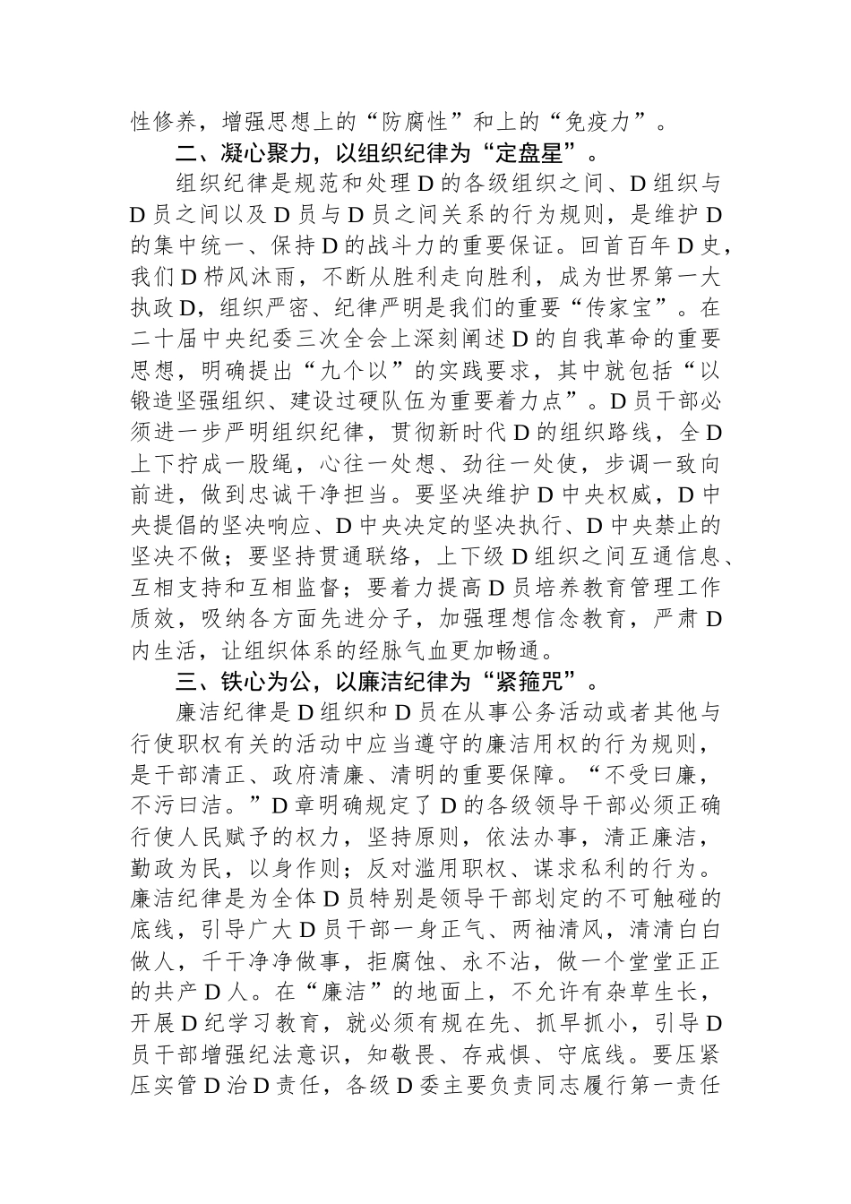 党纪学习教育读书班感悟：恪守“六大纪律”、常思党纪之威_第2页