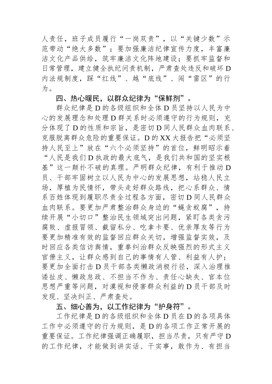 党纪学习教育读书班感悟：恪守“六大纪律”、常思党纪之威_第3页