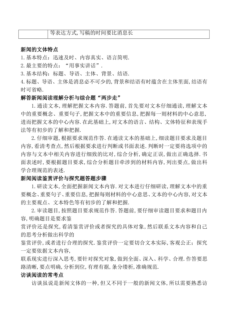 初升高语文衔接  专题七  实用类文本阅读_第2页